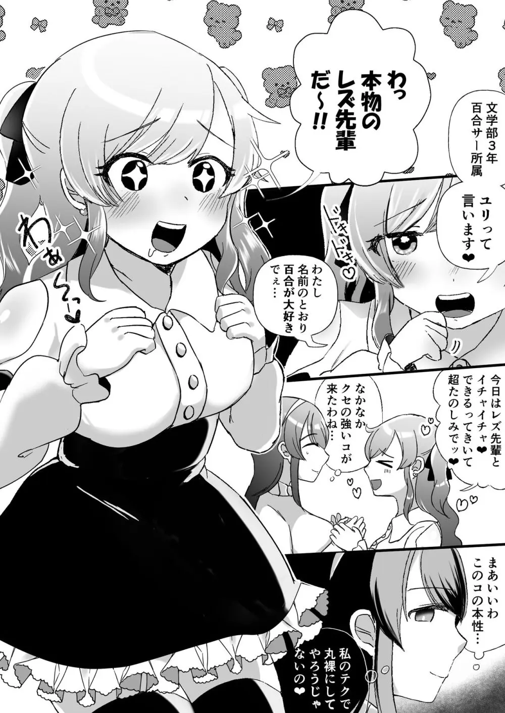 サイコレズ先輩VSオタサーの百合姫 - page3