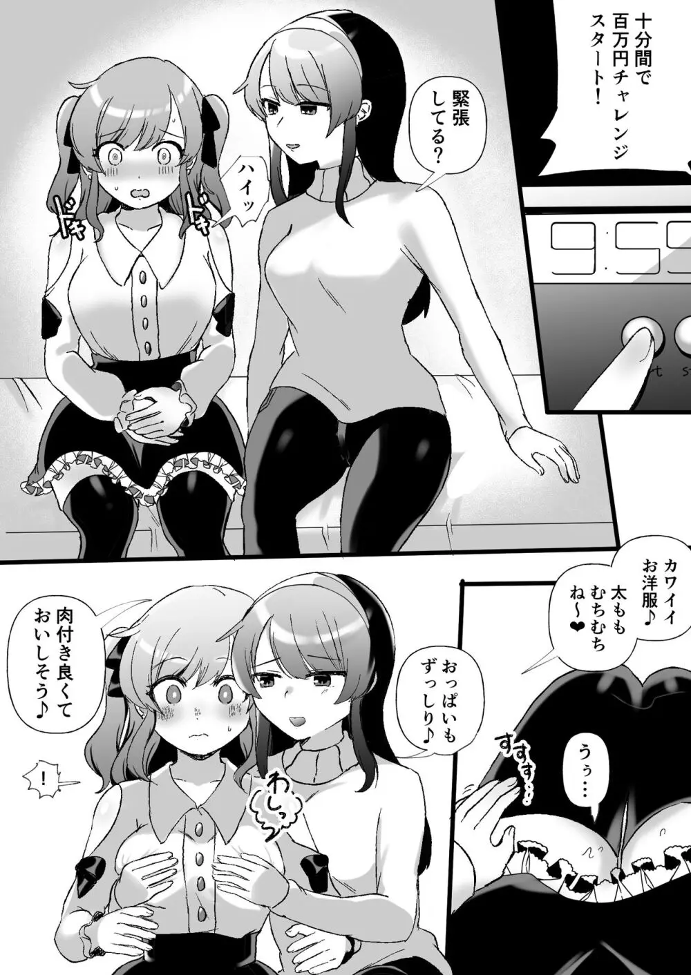 サイコレズ先輩VSオタサーの百合姫 - page4