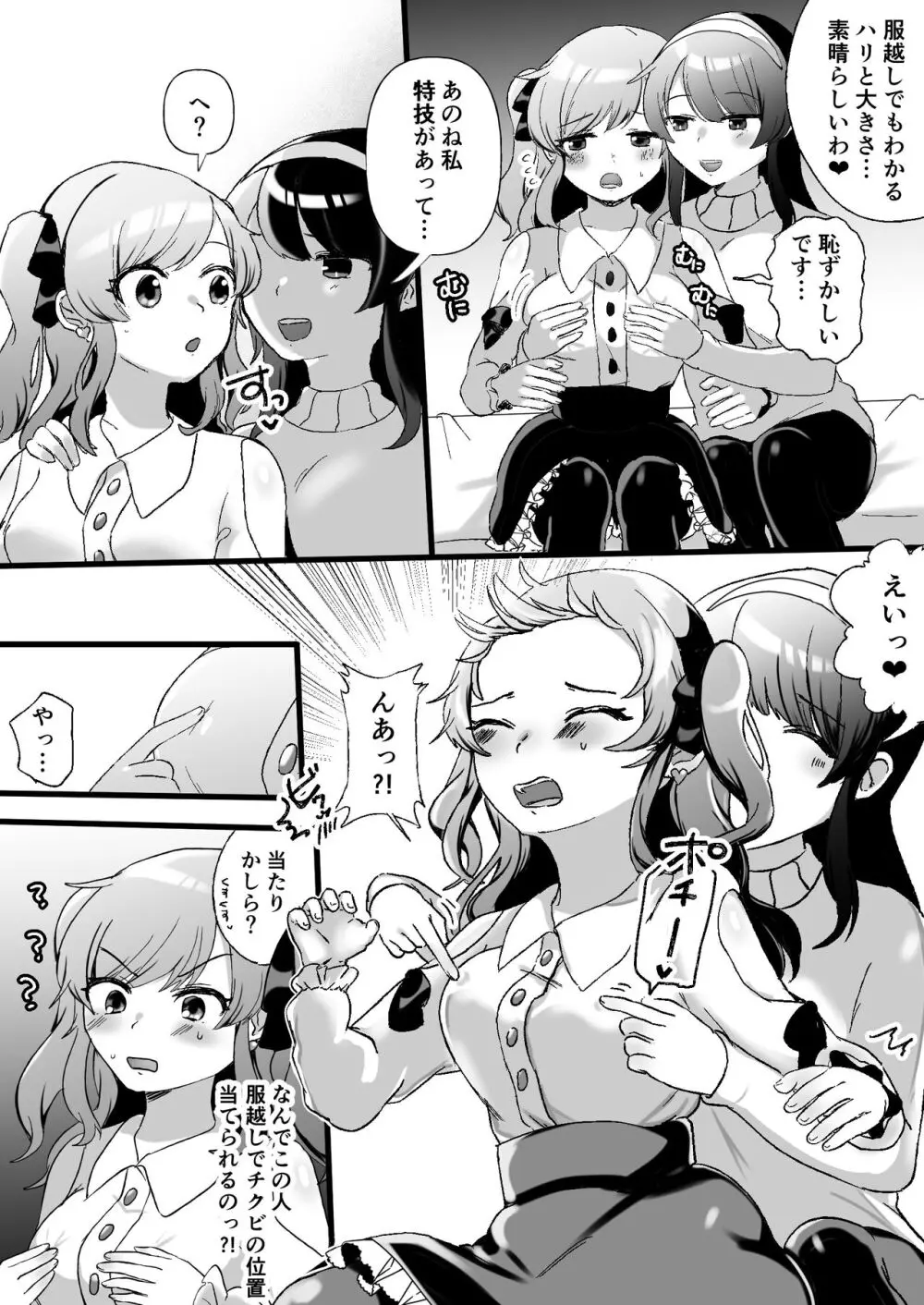 サイコレズ先輩VSオタサーの百合姫 - page5