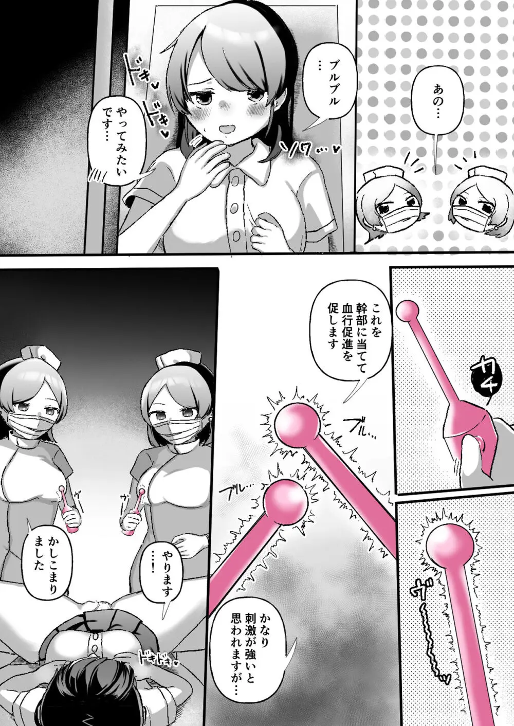 クリクリ～クリトリス開発専門レズクリニック～ - page16