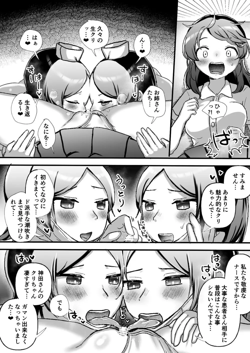 クリクリ～クリトリス開発専門レズクリニック～ - page19