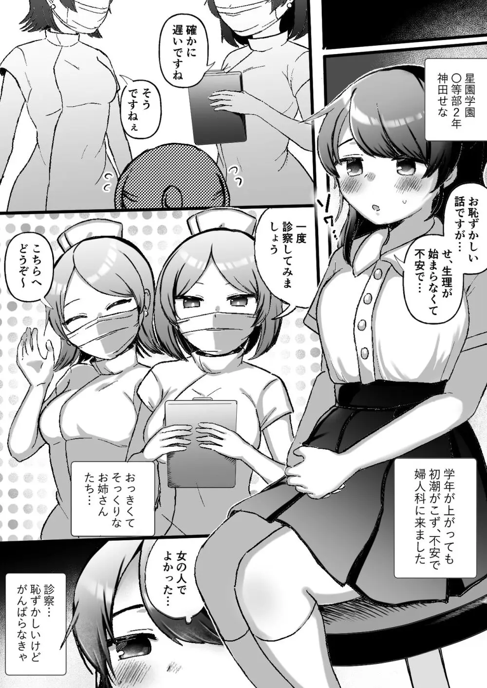 クリクリ～クリトリス開発専門レズクリニック～ - page2