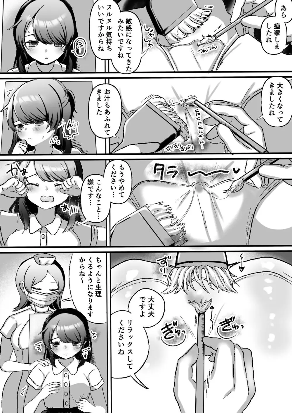 クリクリ～クリトリス開発専門レズクリニック～ - page8