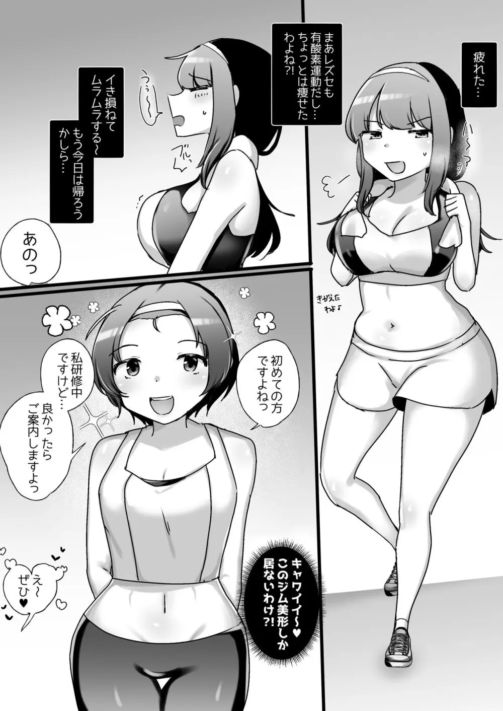 サイコレズ先輩VSドスケベジムインストラクター - page13