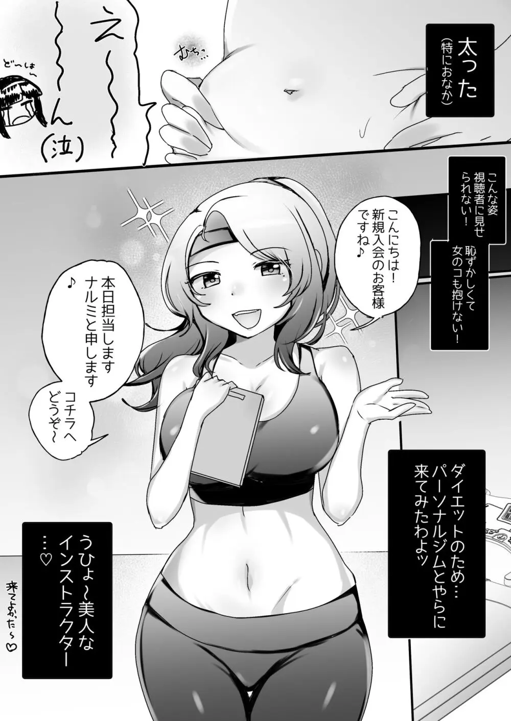 サイコレズ先輩VSドスケベジムインストラクター - page2