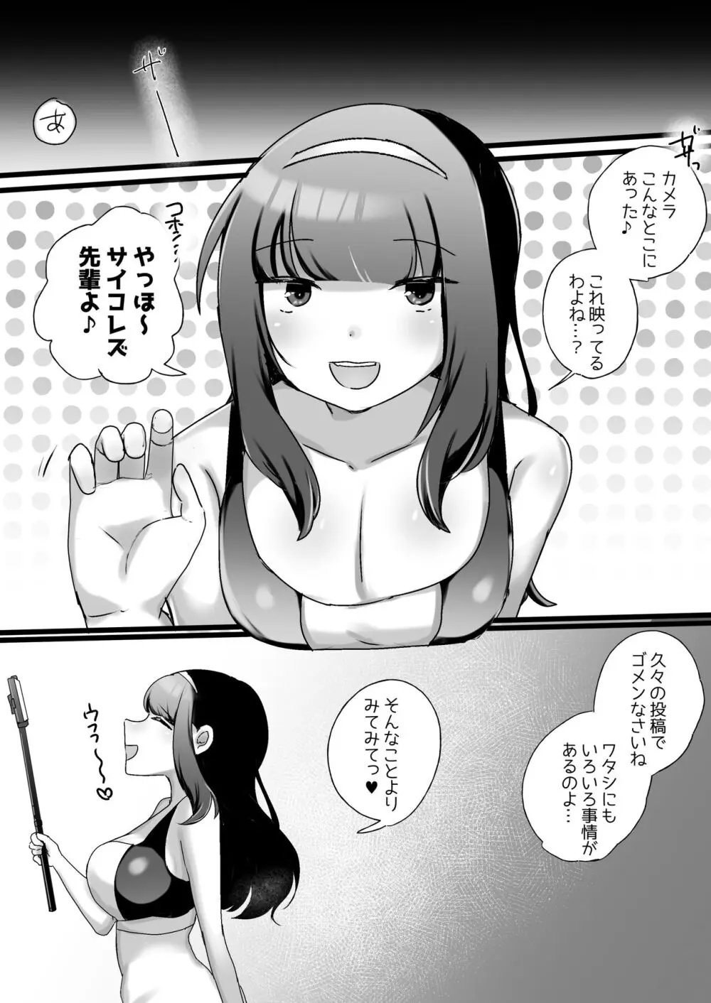 サイコレズ先輩VSドスケベジムインストラクター - page22