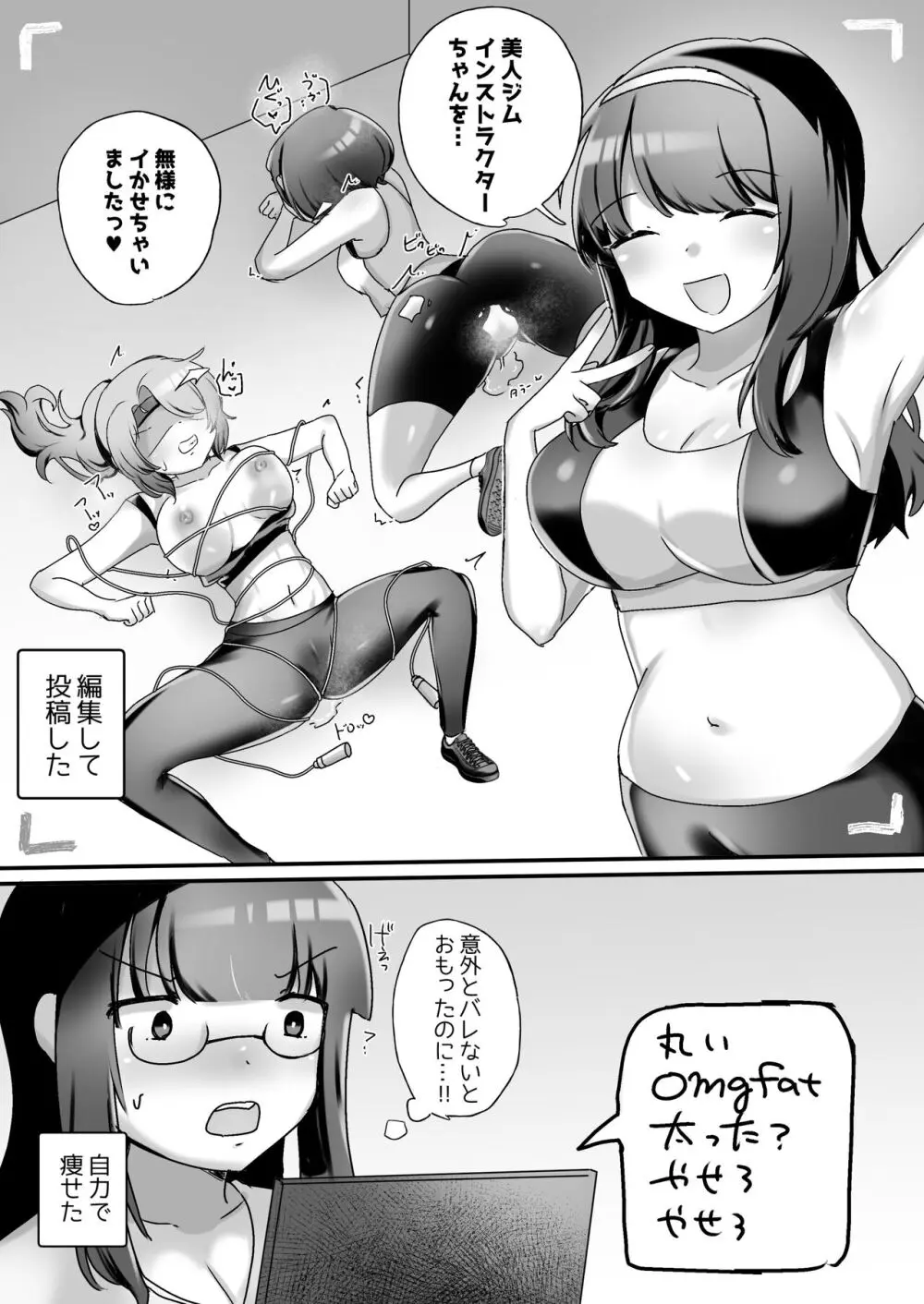 サイコレズ先輩VSドスケベジムインストラクター - page23