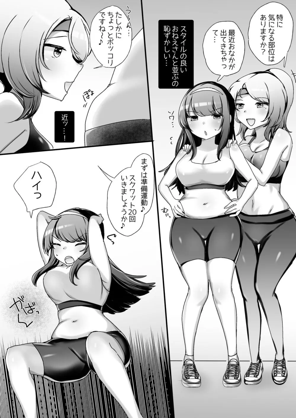 サイコレズ先輩VSドスケベジムインストラクター - page3