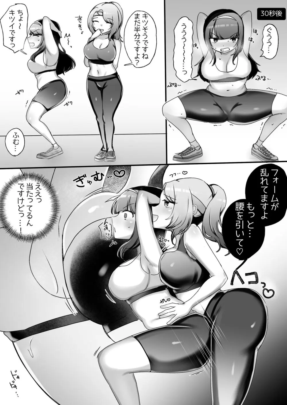 サイコレズ先輩VSドスケベジムインストラクター - page4