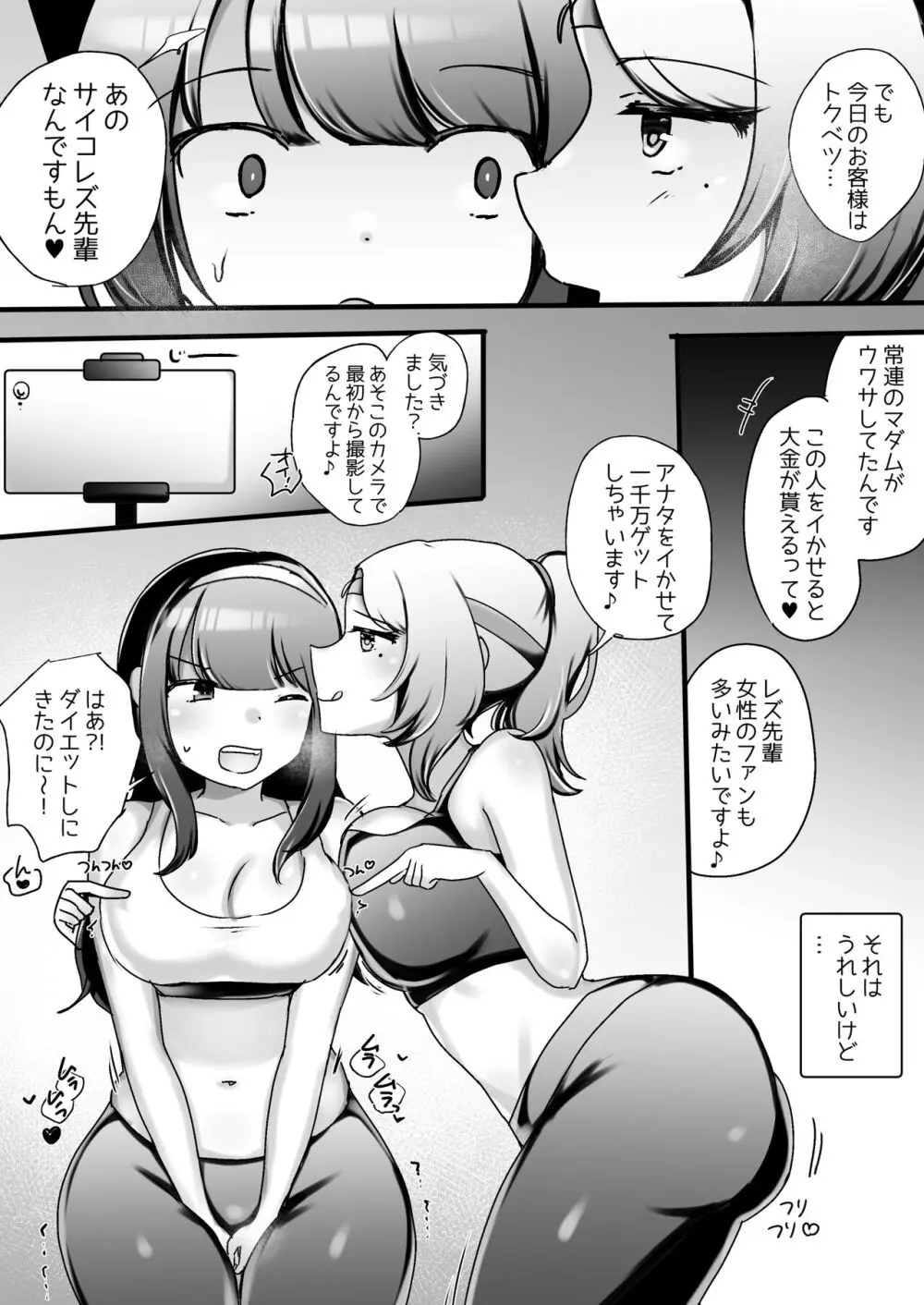 サイコレズ先輩VSドスケベジムインストラクター - page6