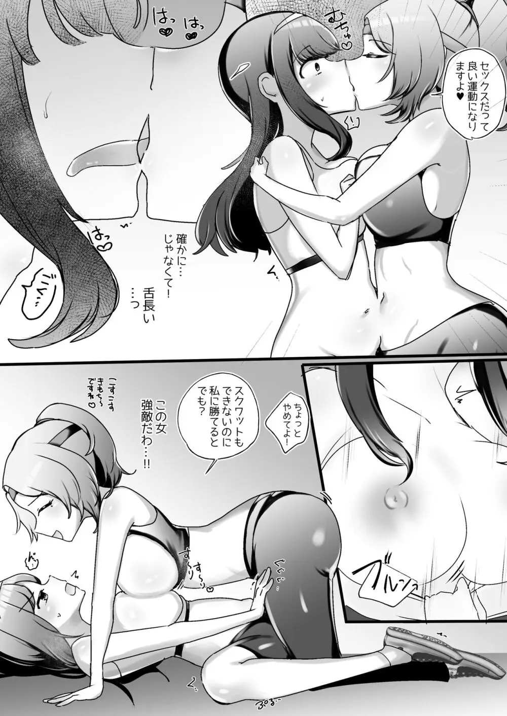 サイコレズ先輩VSドスケベジムインストラクター - page7