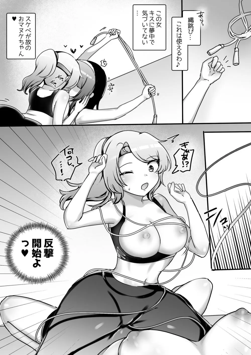 サイコレズ先輩VSドスケベジムインストラクター - page9