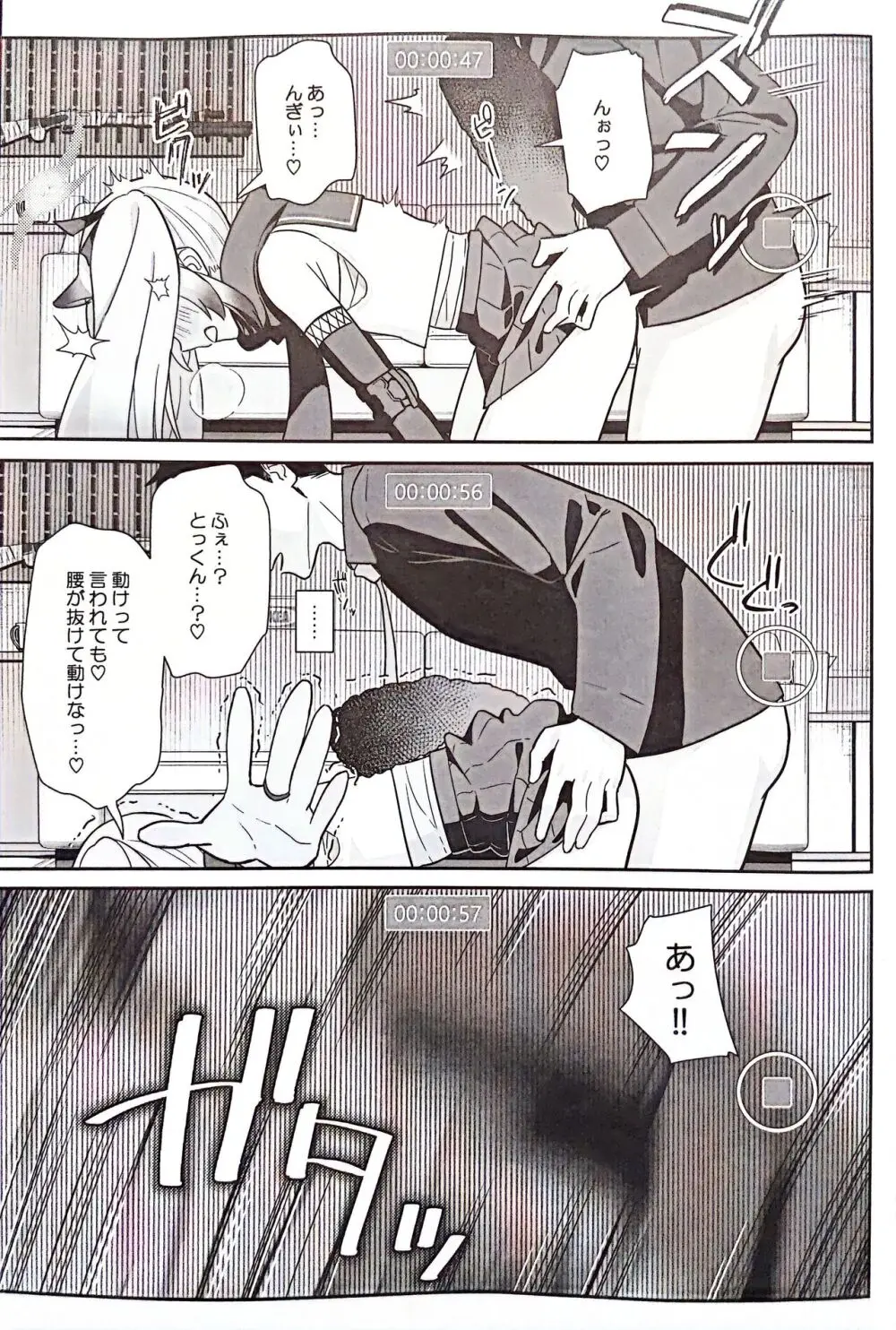 透き通るような世界観なのに... vol.03 - page11