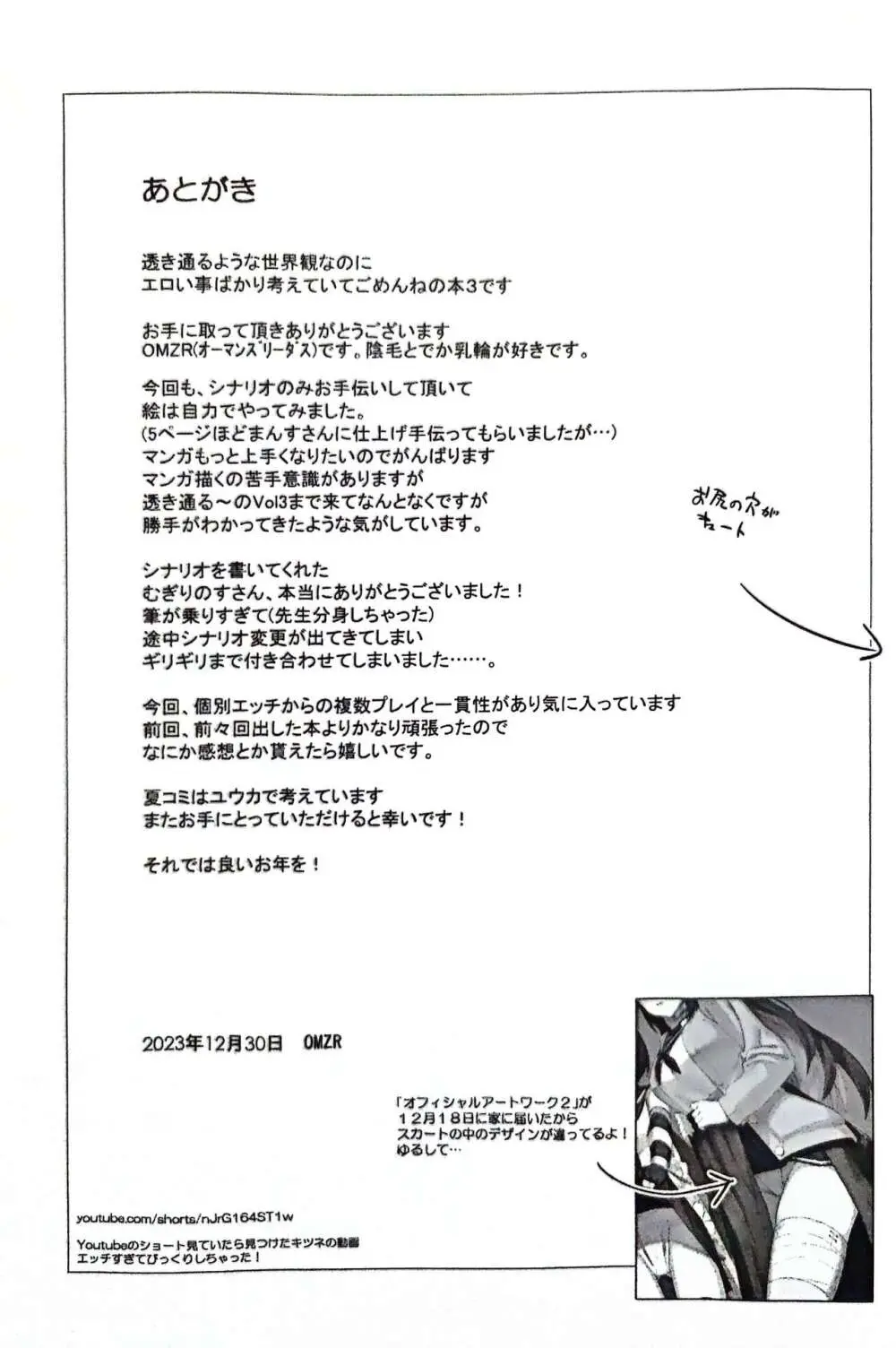 透き通るような世界観なのに... vol.03 - page29