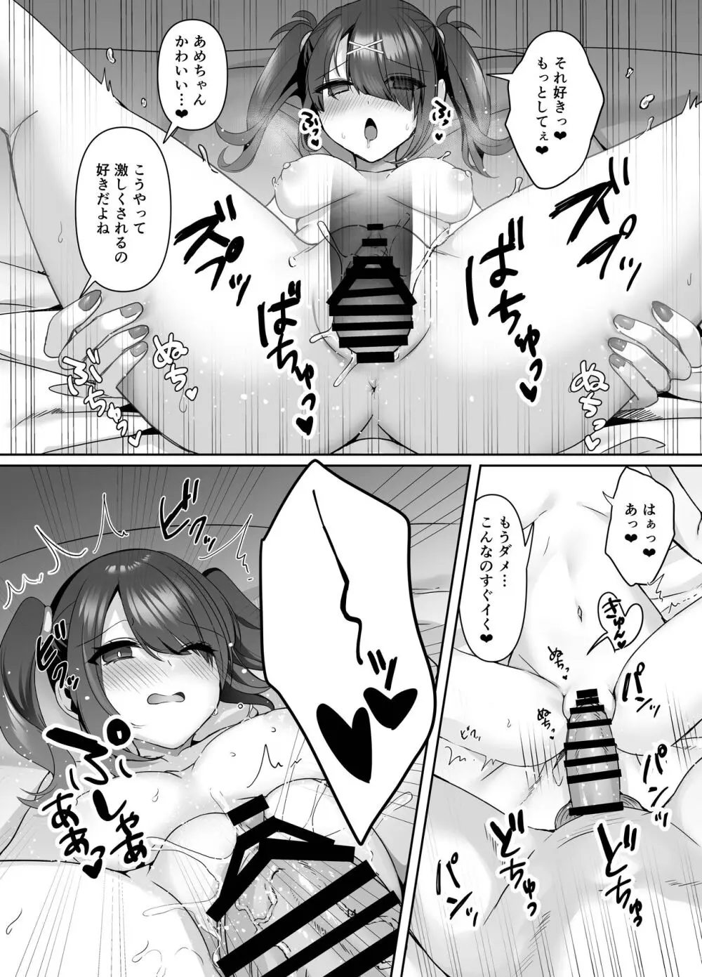 [リスの楽園 (にやすけ) 僕はあめちゃんに逆らえない (Needy Girl OVERDOSE) [DL版] - page14