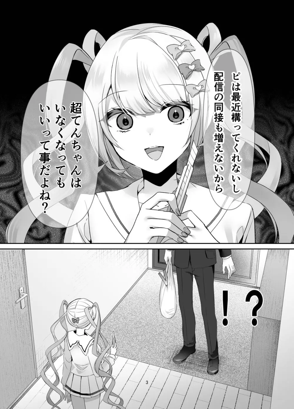 [リスの楽園 (にやすけ) 僕はあめちゃんに逆らえない (Needy Girl OVERDOSE) [DL版] - page3