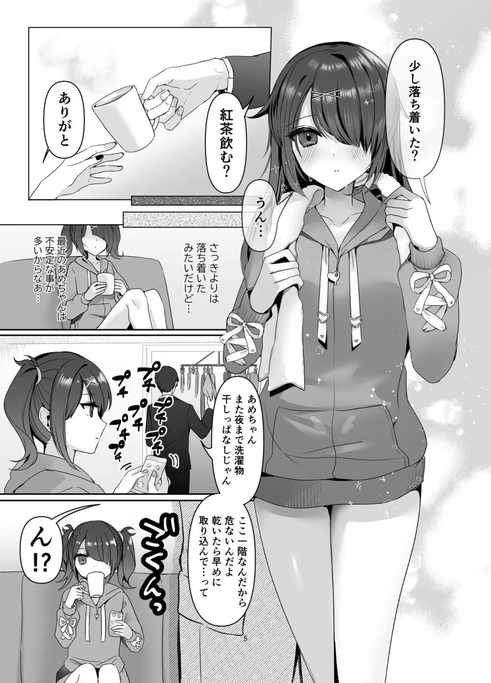 [リスの楽園 (にやすけ) 僕はあめちゃんに逆らえない (Needy Girl OVERDOSE) [DL版] - page5