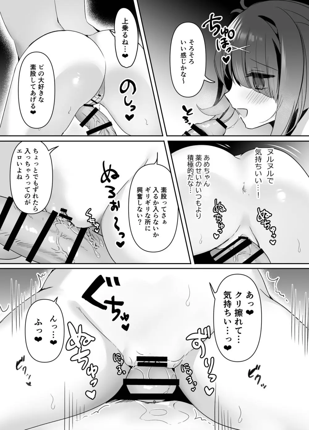 [リスの楽園 (にやすけ) 僕はあめちゃんに逆らえない (Needy Girl OVERDOSE) [DL版] - page9