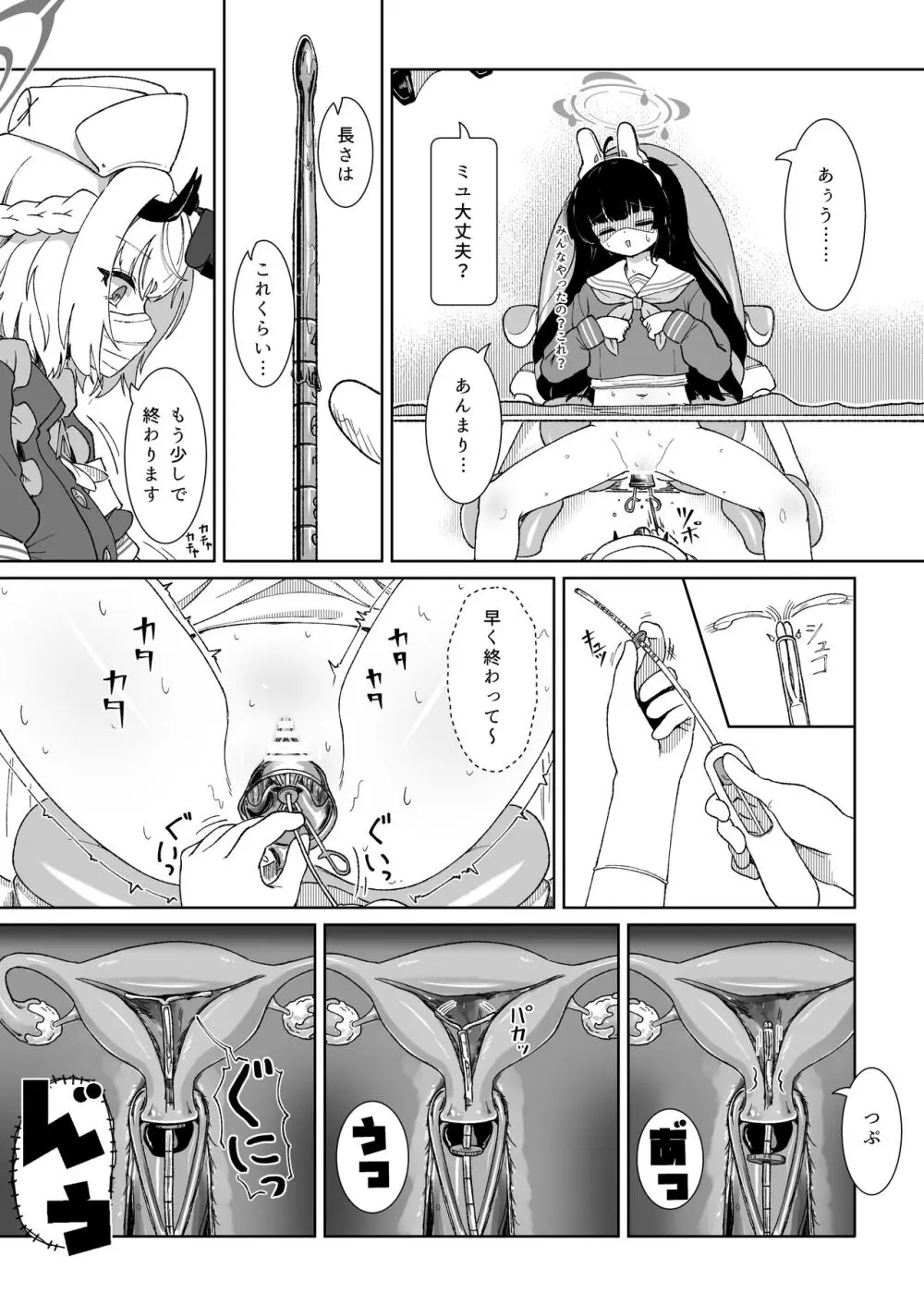 ミユのお月様事情 - page11