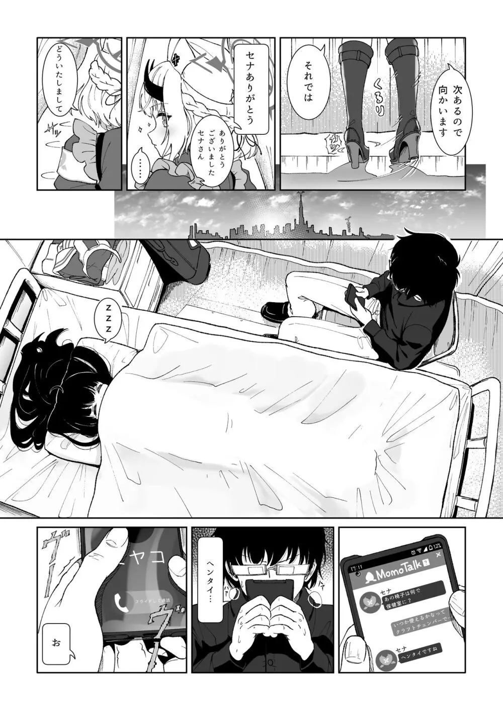 ミユのお月様事情 - page13