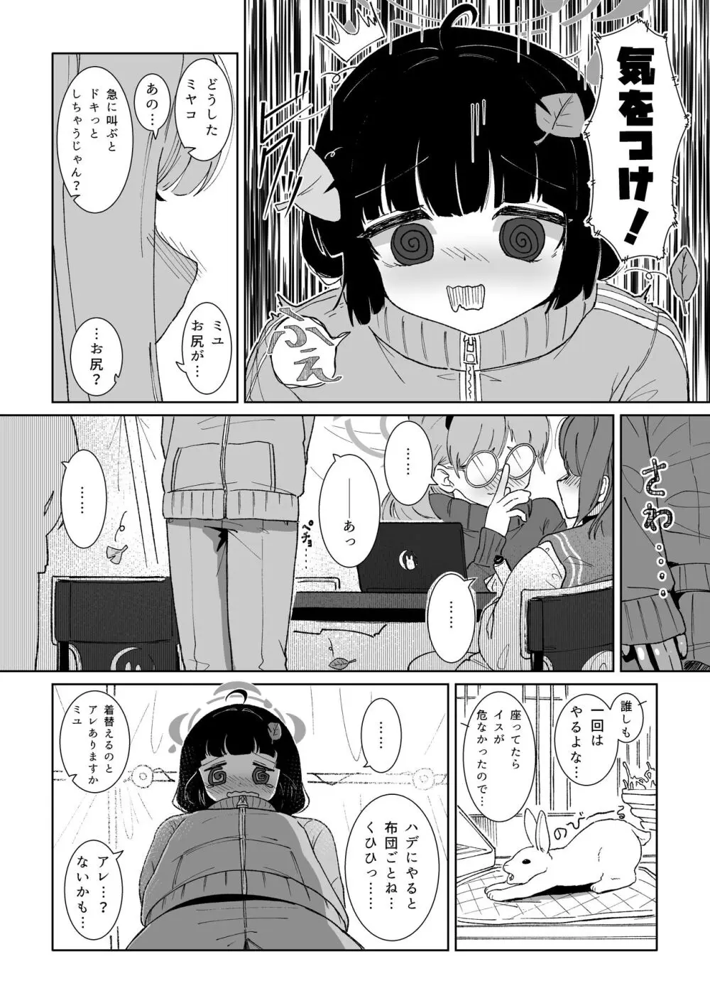 ミユのお月様事情 - page4