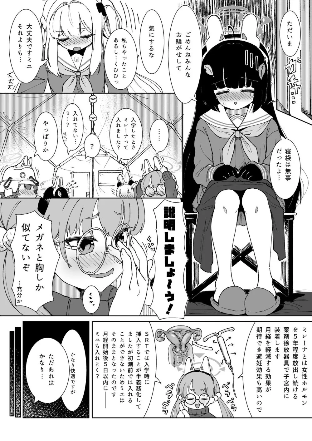 ミユのお月様事情 - page6