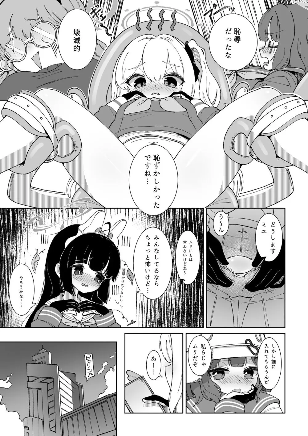 ミユのお月様事情 - page7