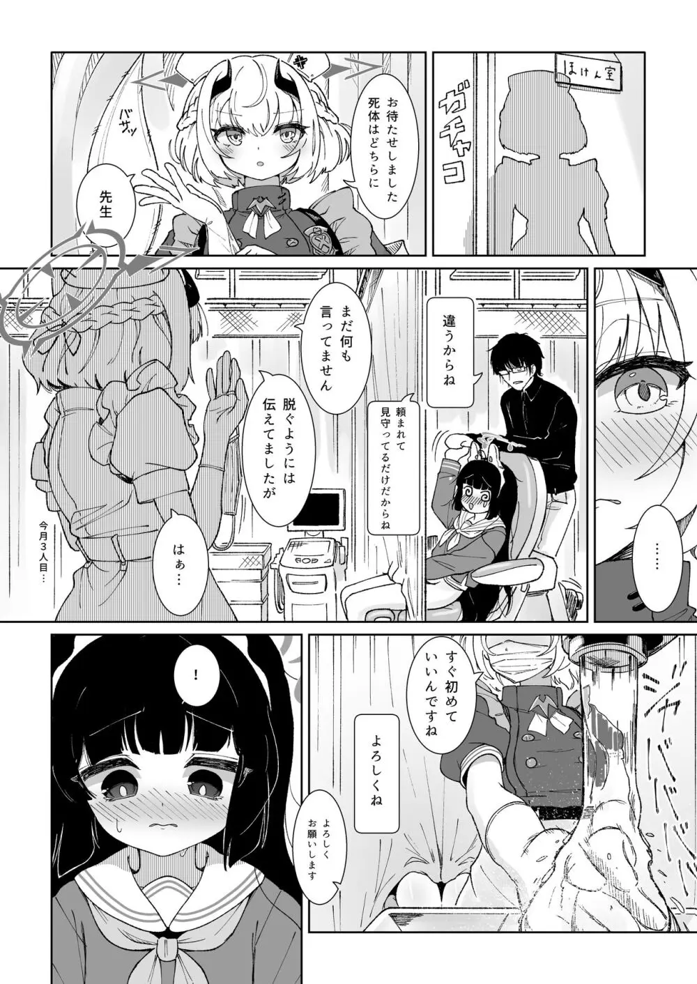 ミユのお月様事情 - page8