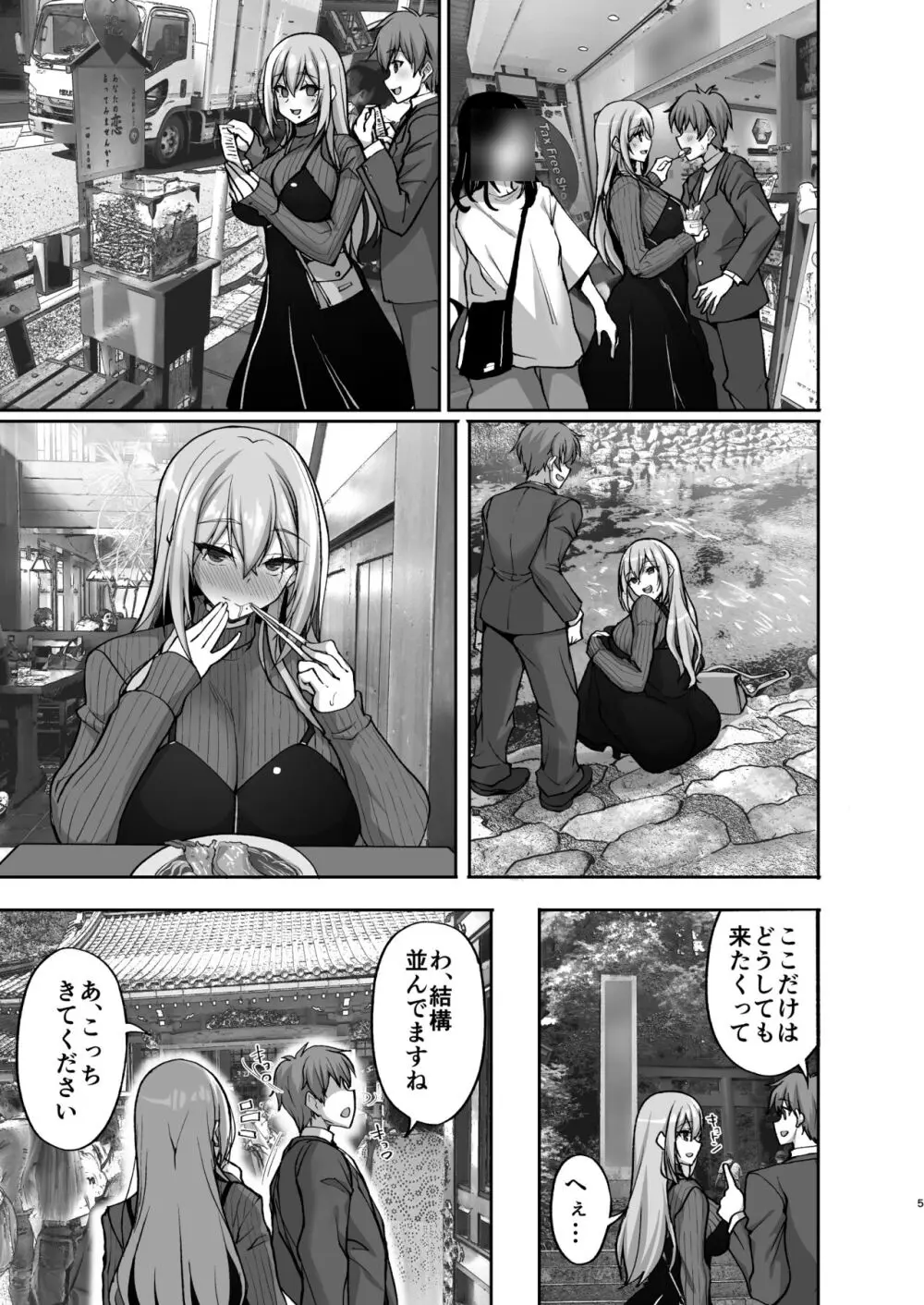 Hなお姉さんは、好きですか？5〜隣のお姉さんといちゃいちゃ温泉旅行編〜 - page5