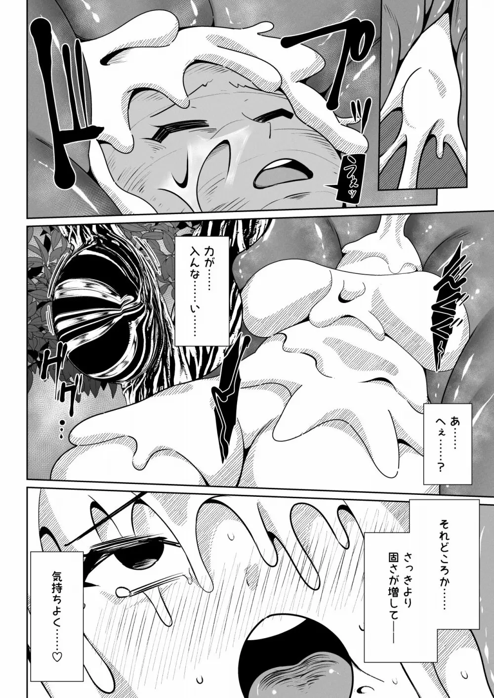 呑樹に消ゆ - page13