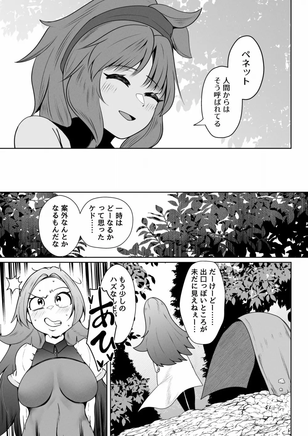 呑樹に消ゆ - page6