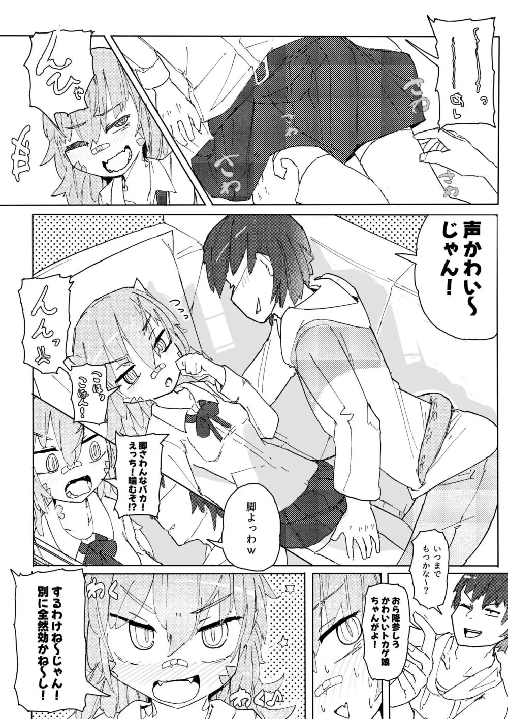 トカゲ娘は勝負がしたい - page10