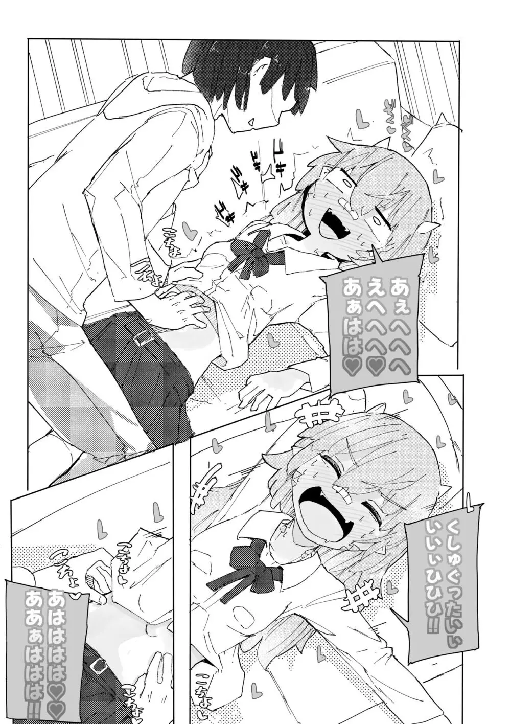 トカゲ娘は勝負がしたい - page13