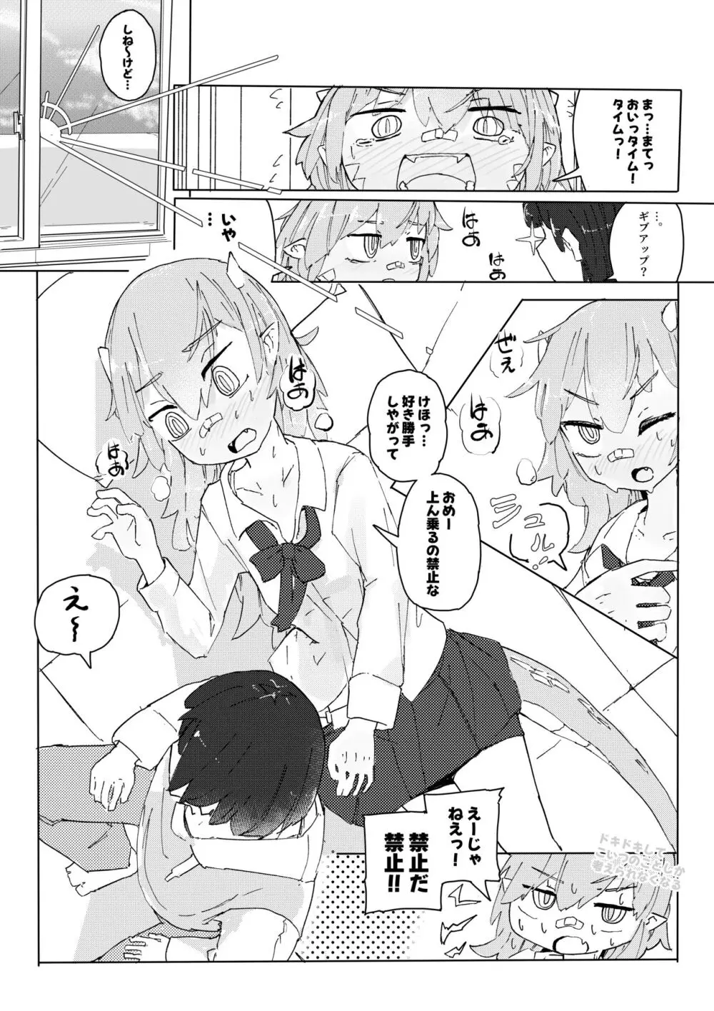 トカゲ娘は勝負がしたい - page15