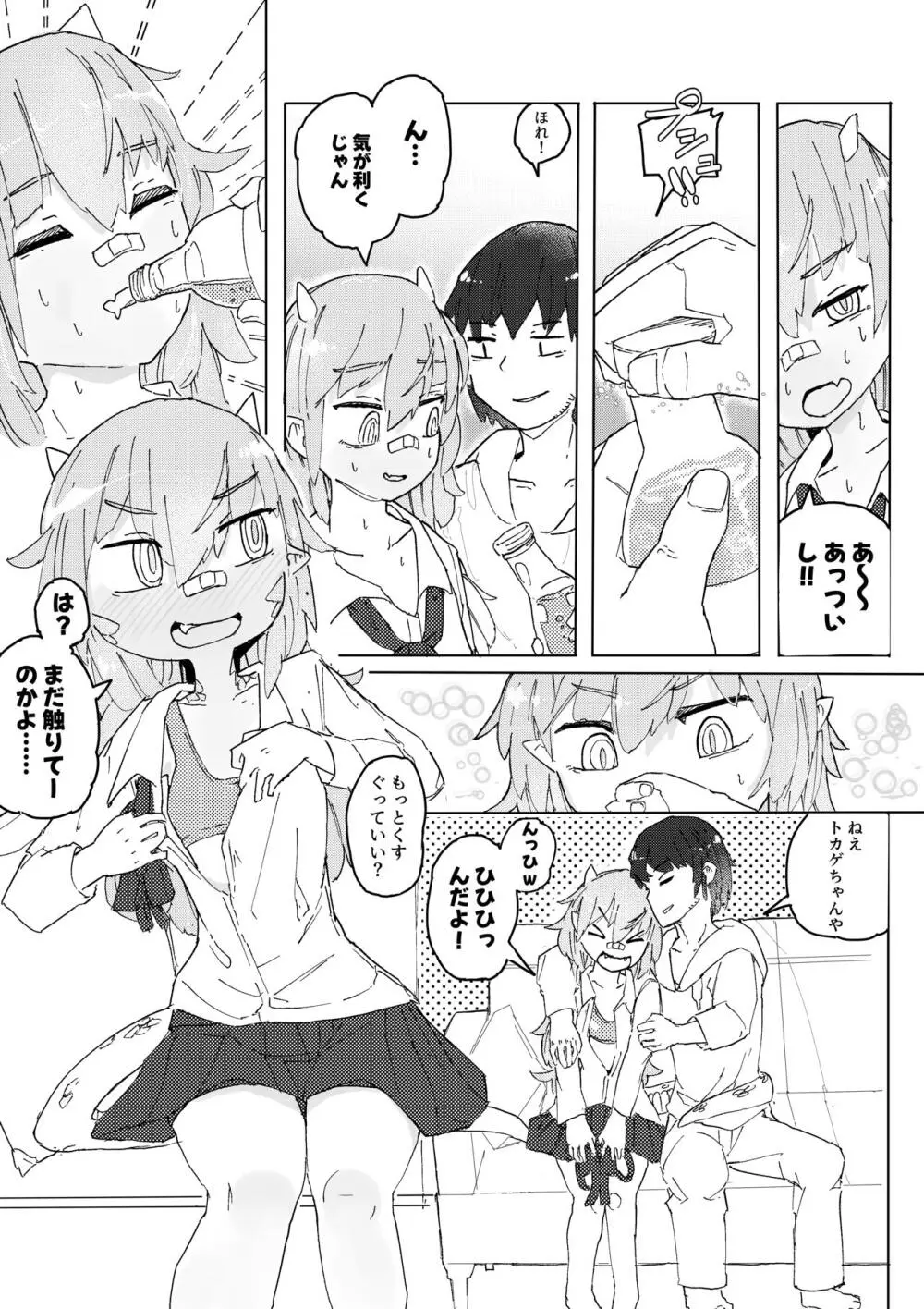 トカゲ娘は勝負がしたい - page16