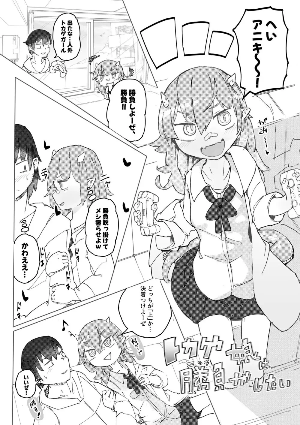 トカゲ娘は勝負がしたい - page2