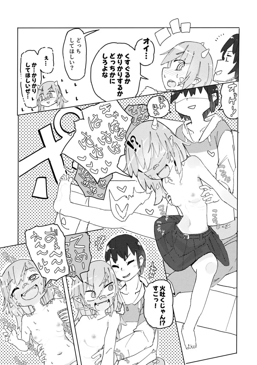 トカゲ娘は勝負がしたい - page22