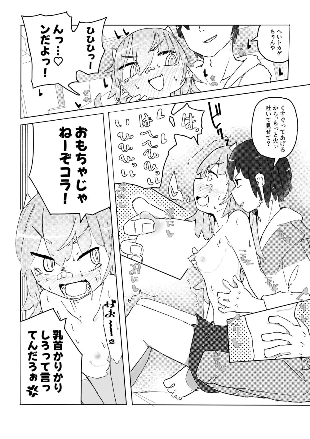 トカゲ娘は勝負がしたい - page23