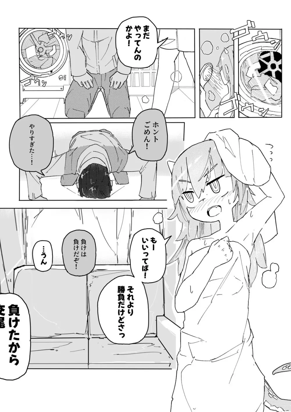 トカゲ娘は勝負がしたい - page25