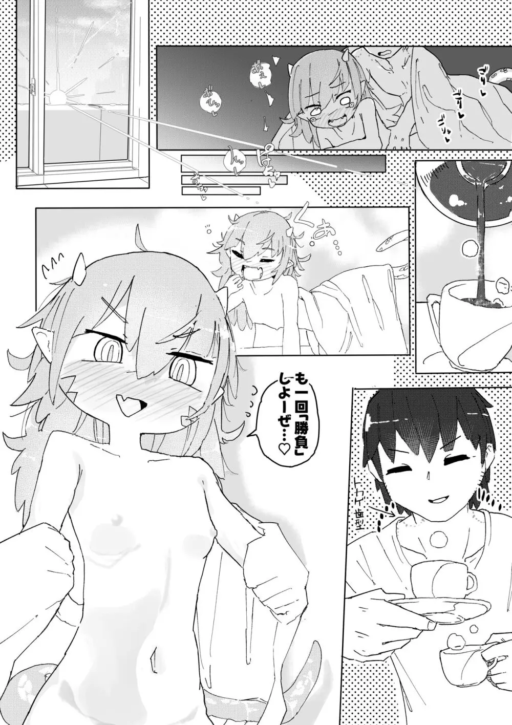 トカゲ娘は勝負がしたい - page29