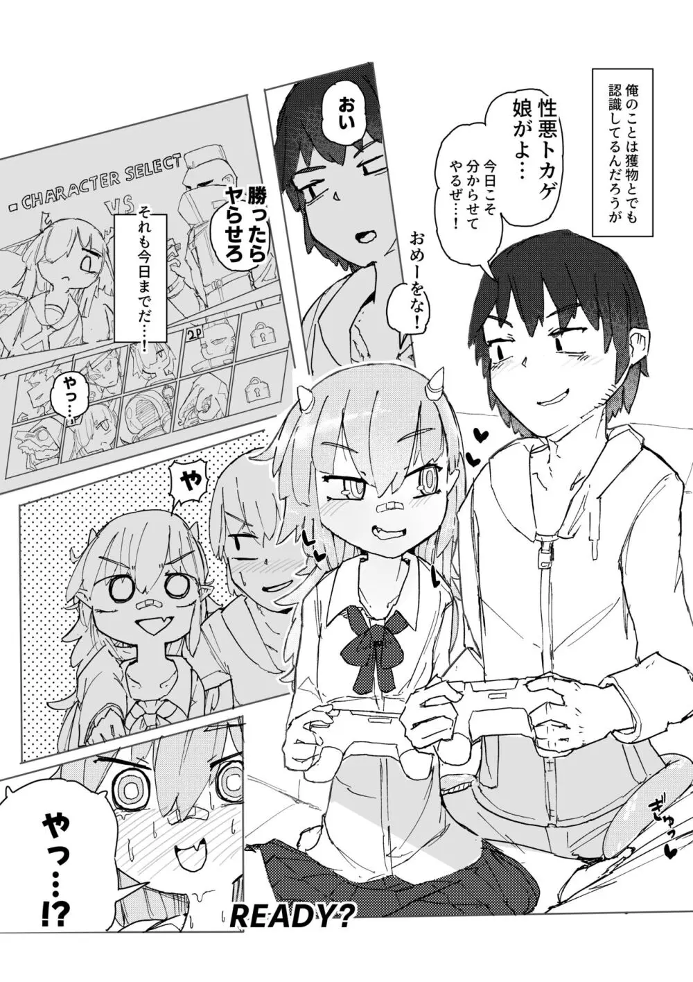 トカゲ娘は勝負がしたい - page3