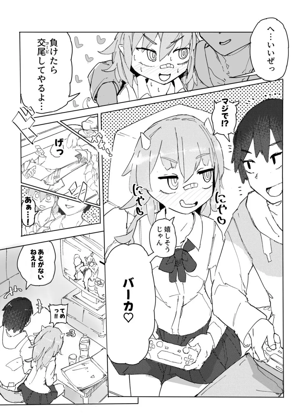 トカゲ娘は勝負がしたい - page4