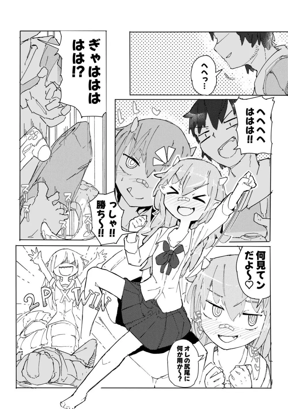 トカゲ娘は勝負がしたい - page5