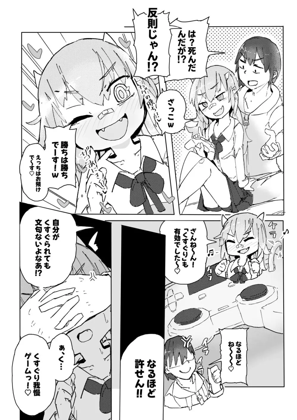 トカゲ娘は勝負がしたい - page6