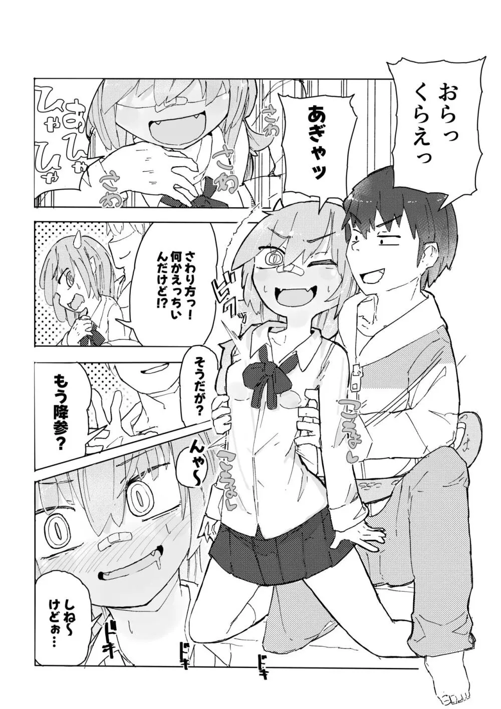 トカゲ娘は勝負がしたい - page8