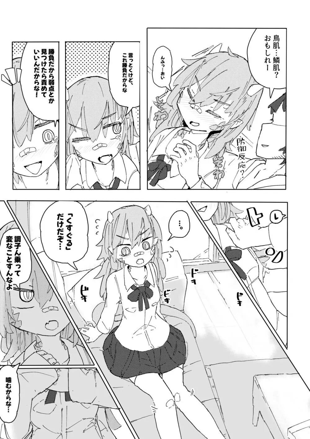 トカゲ娘は勝負がしたい - page9