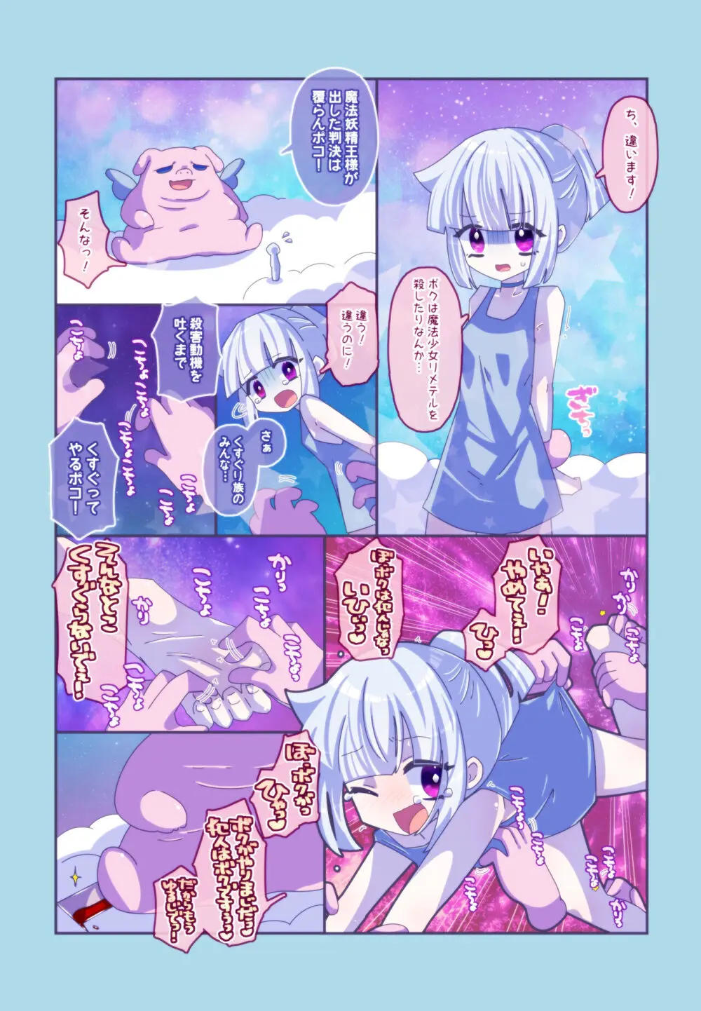 けんぜん!こちょぺろこみっく - page12