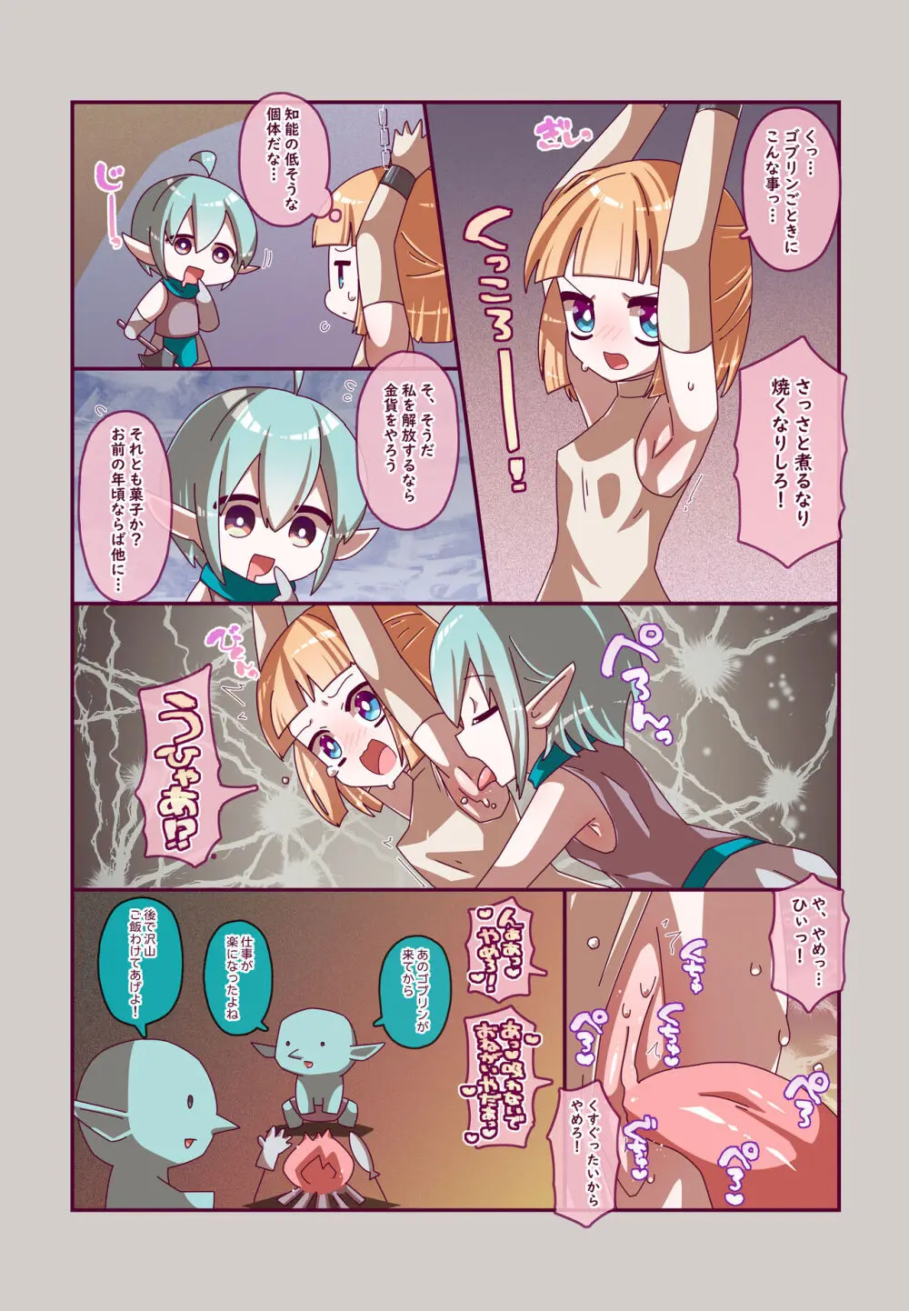 けんぜん!こちょぺろこみっく - page23