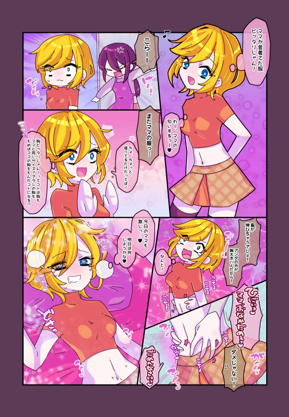 けんぜん!こちょぺろこみっく - page4