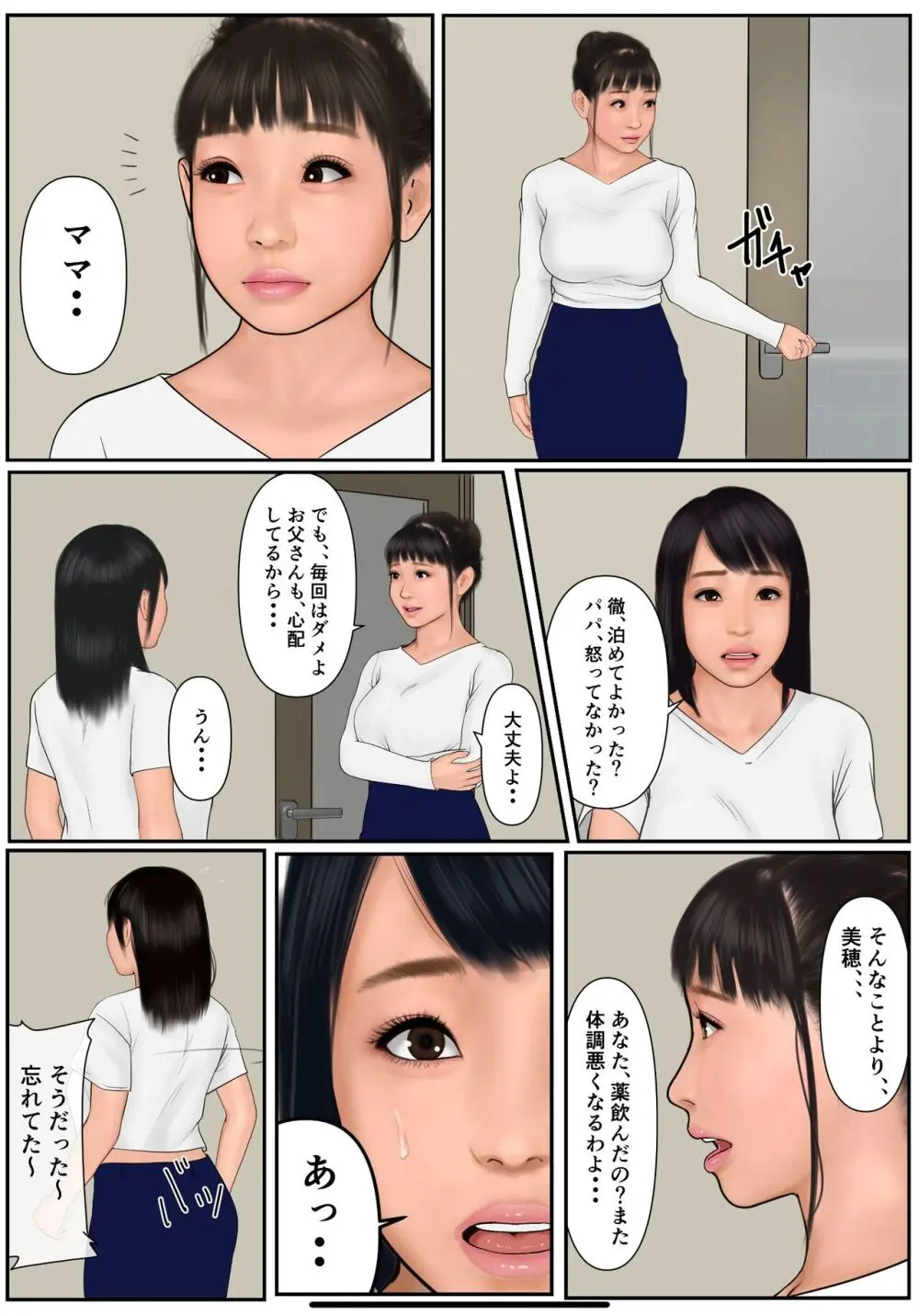 娘の彼氏に溺れた母 - page10